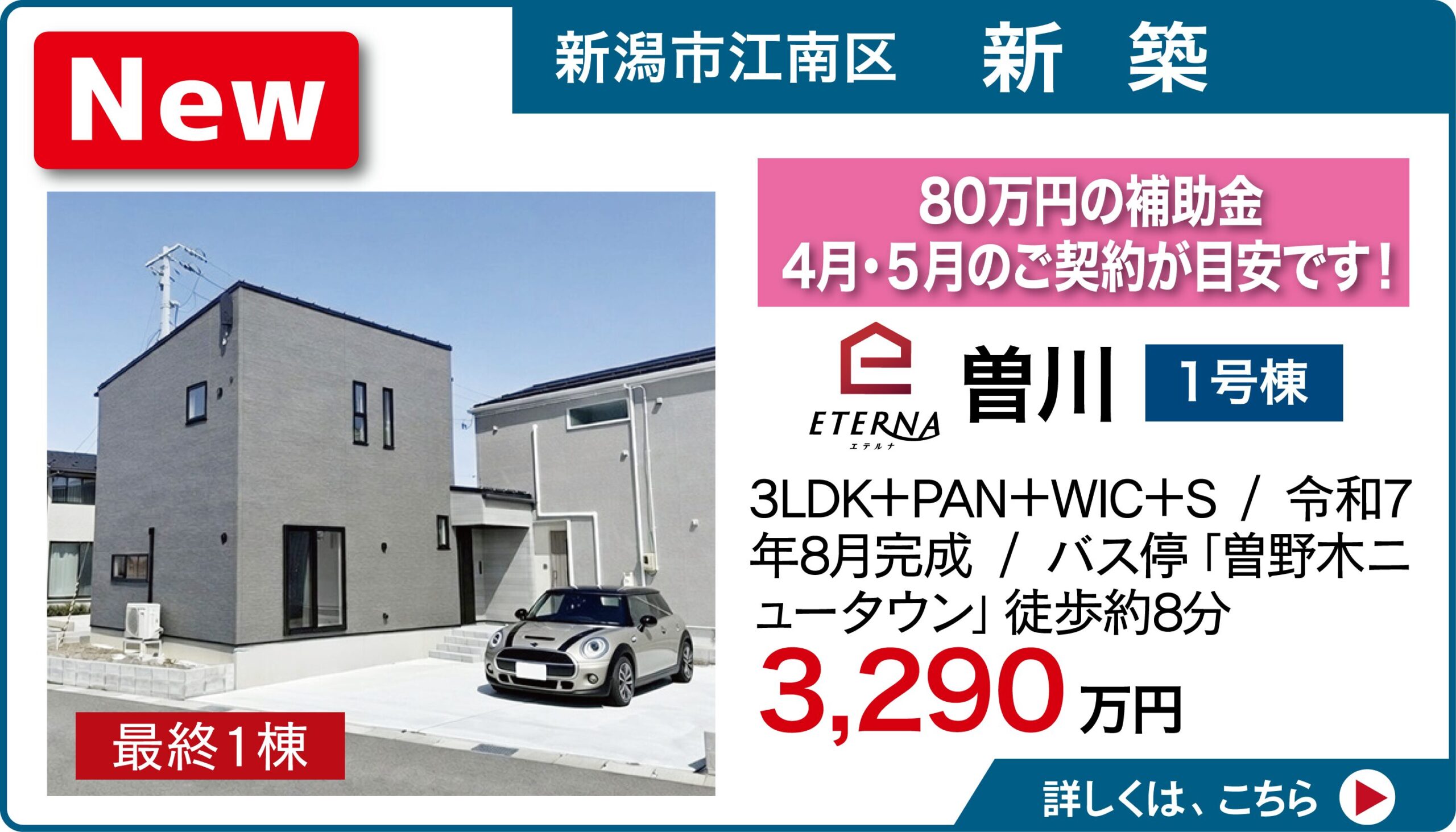 新潟市江南区曽川