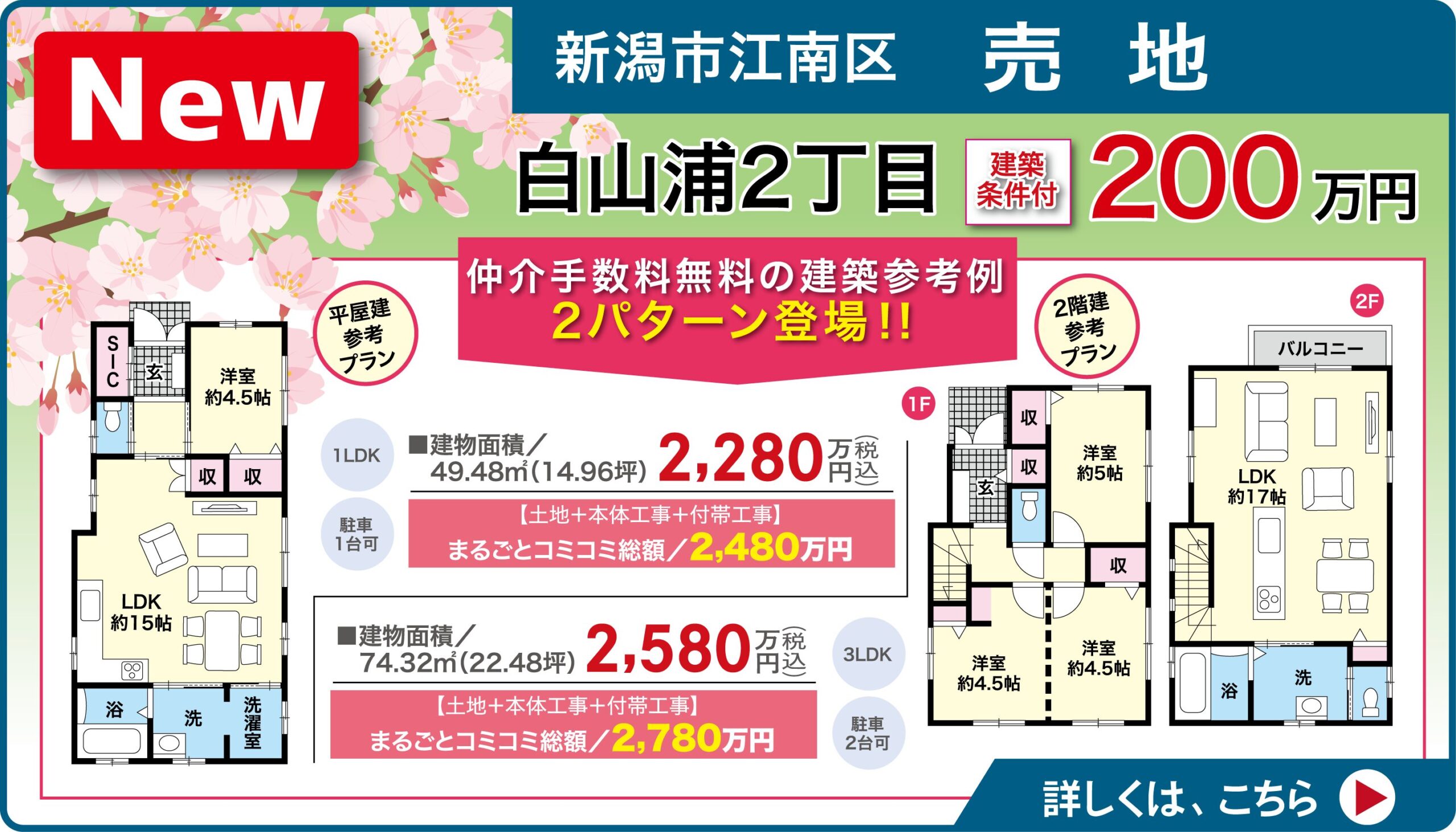 新潟市中央区白山浦2丁目