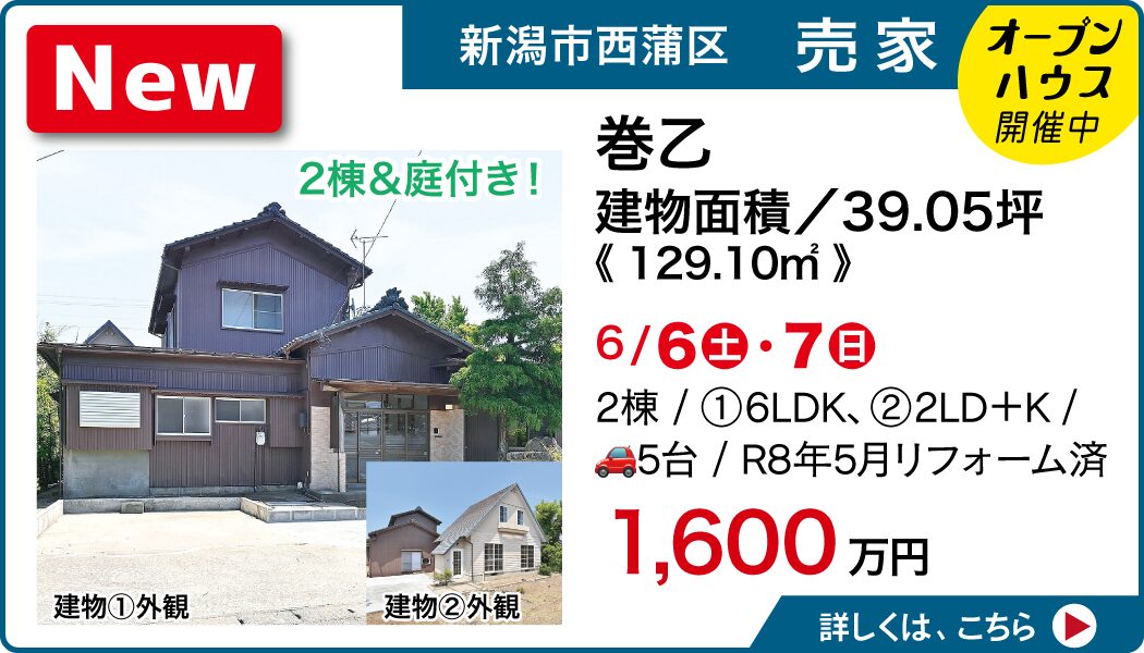 新潟市西蒲区巻乙1817番地1