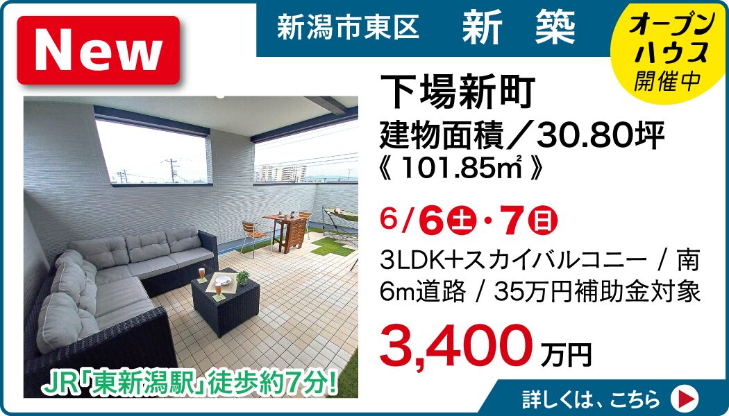 新潟市東区下場新町