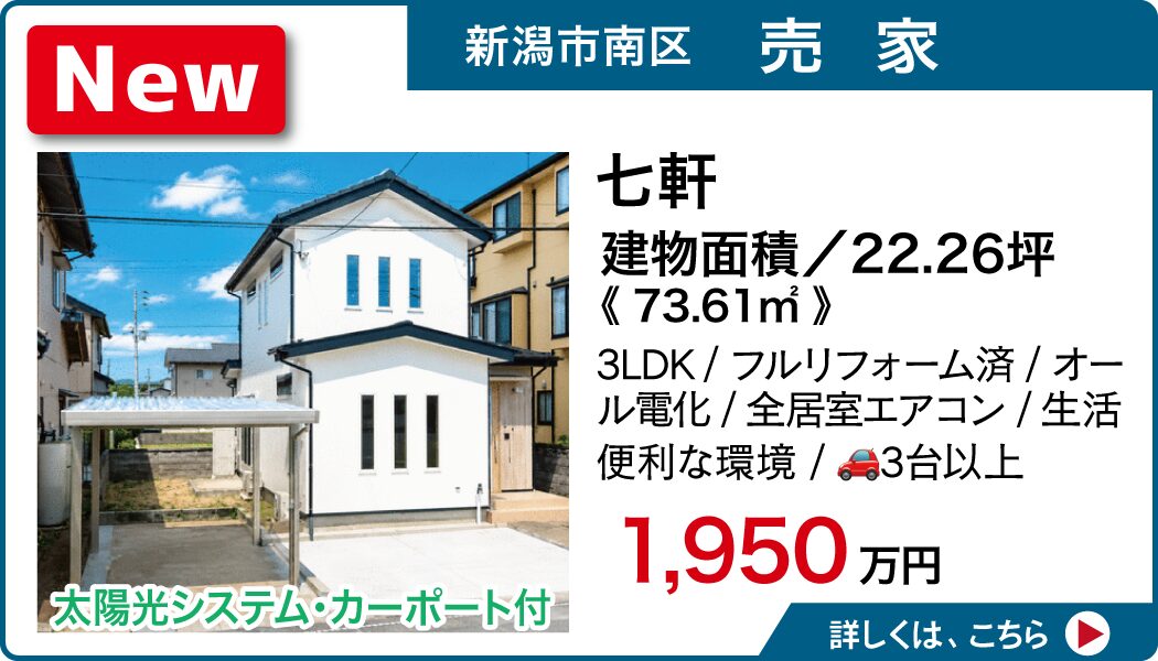 新潟市南区七軒274-3