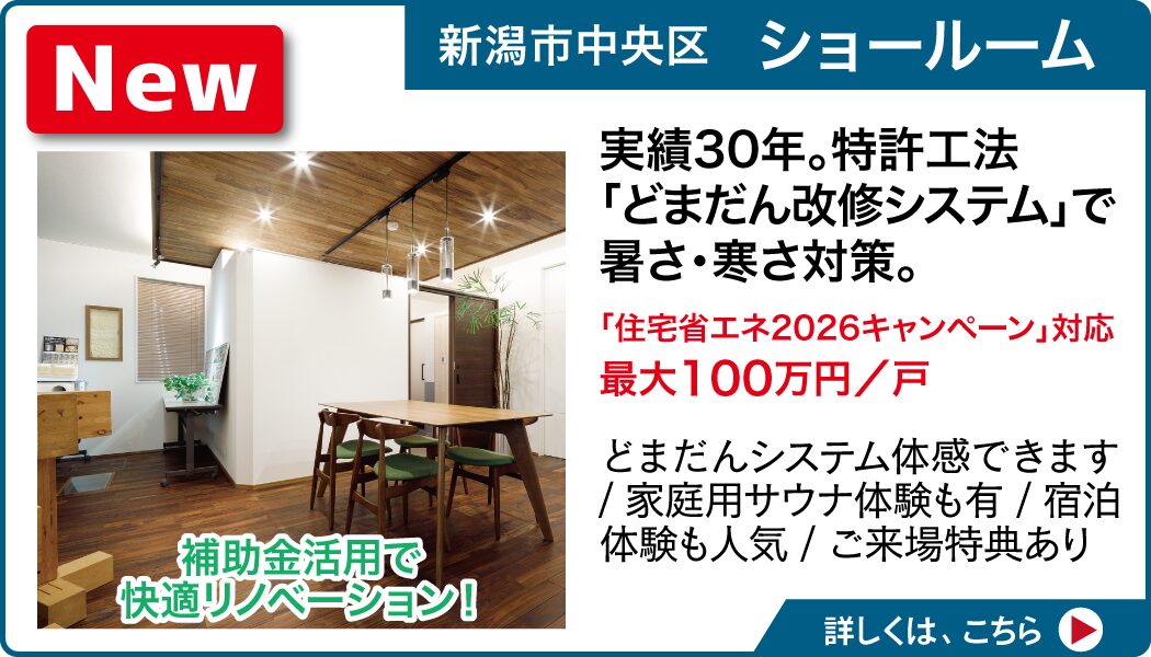 どまだんシステム ショールーム