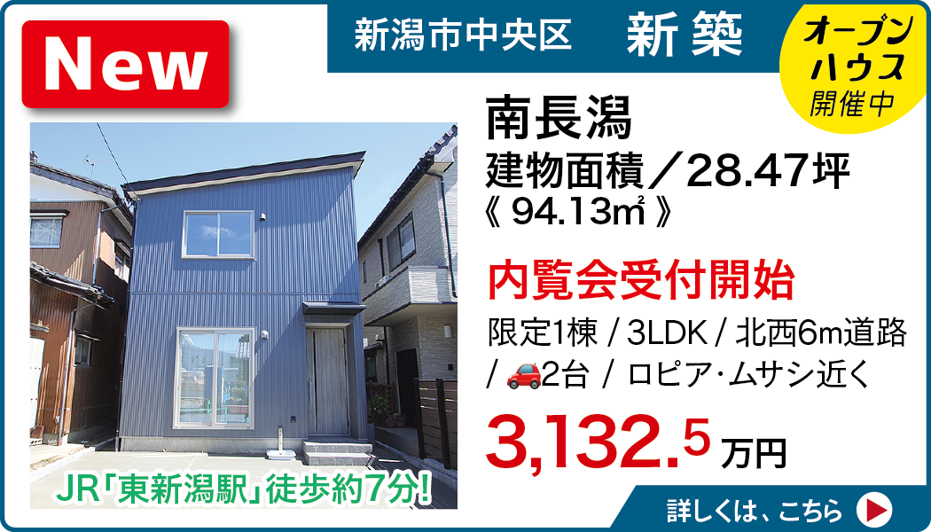 新潟市中央区南長潟