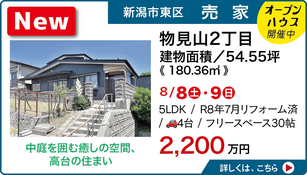 新潟市東区物見山2丁目33番53号
