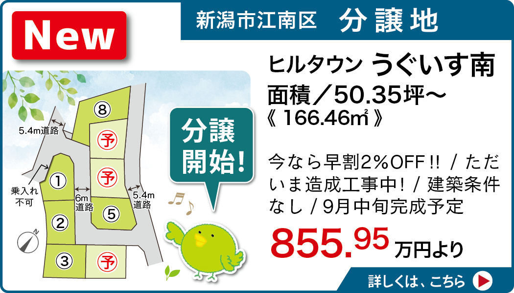 ヒルタウン うぐいす南