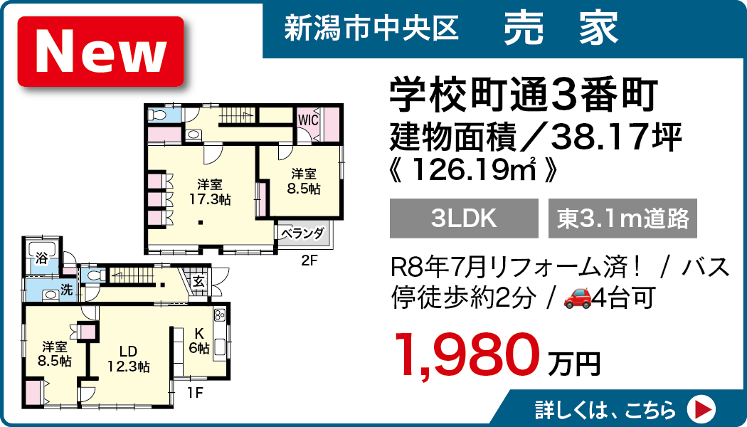 新潟市中央区学校町通3番町