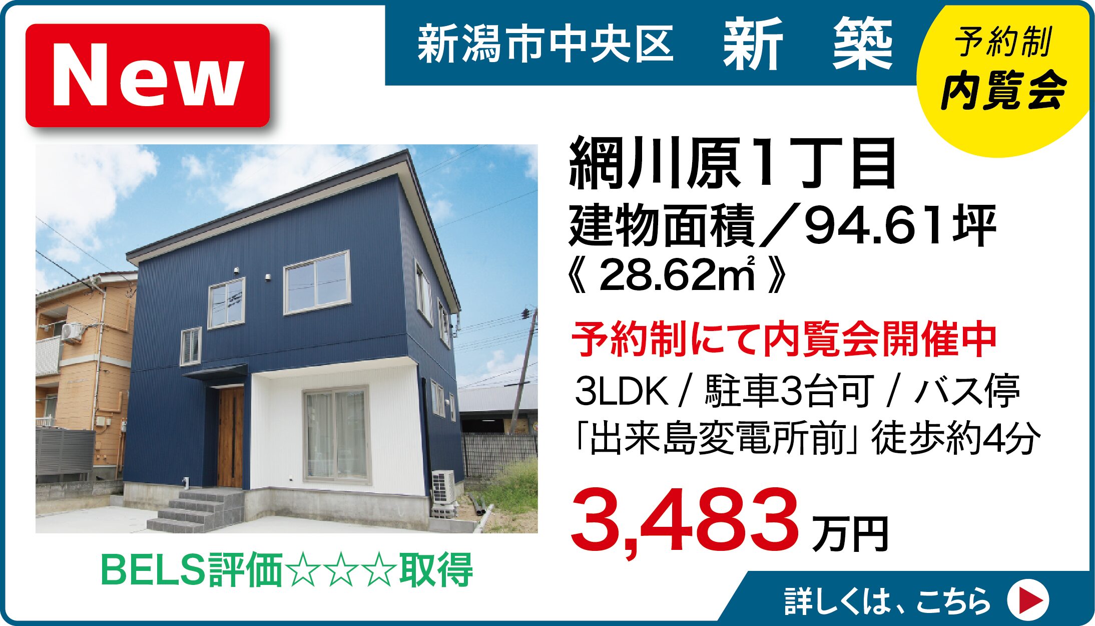 新潟市中央区網川原1丁目
