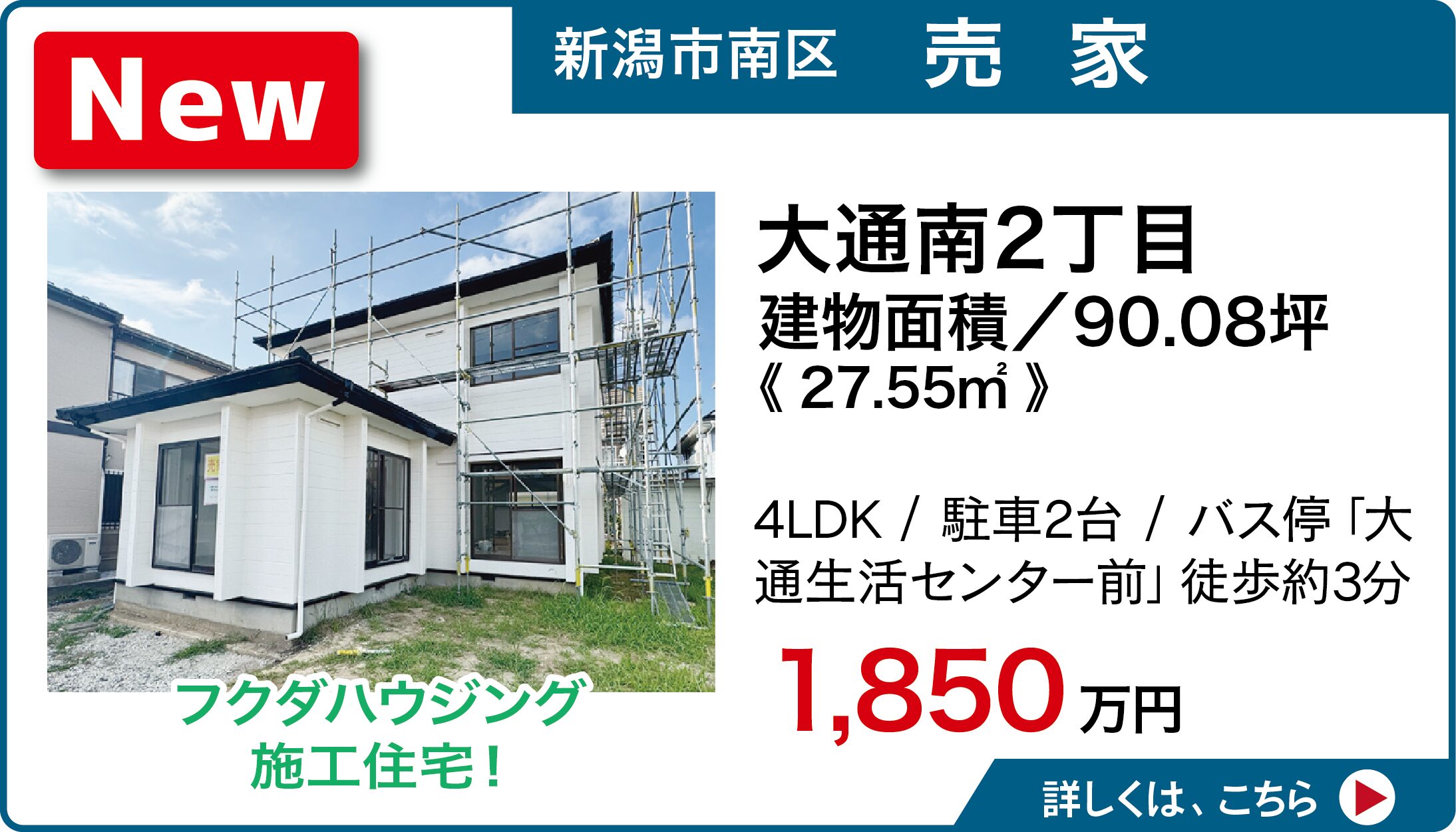 新潟市南区大通南2丁目