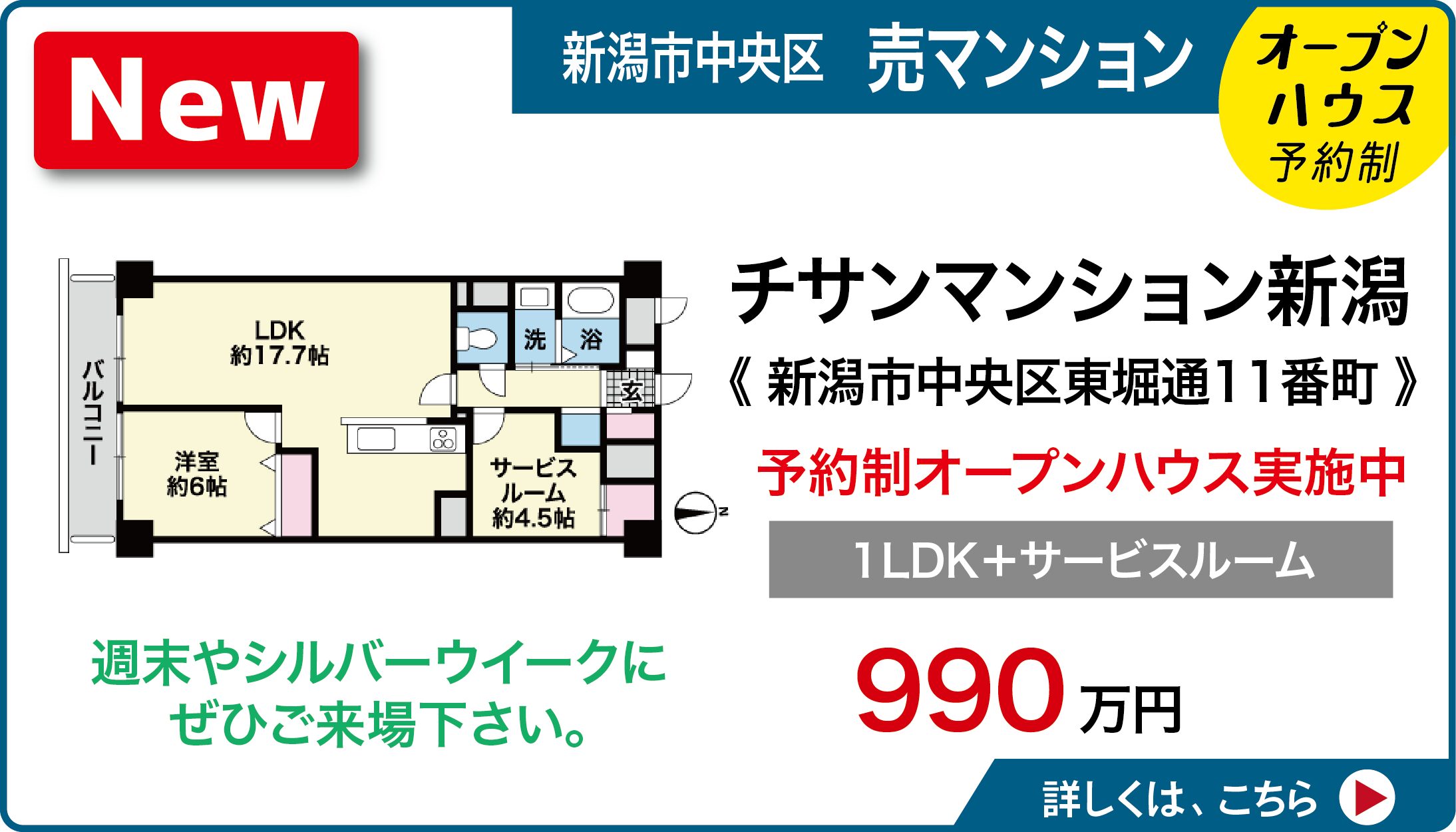 新潟市中央区東堀通11番町