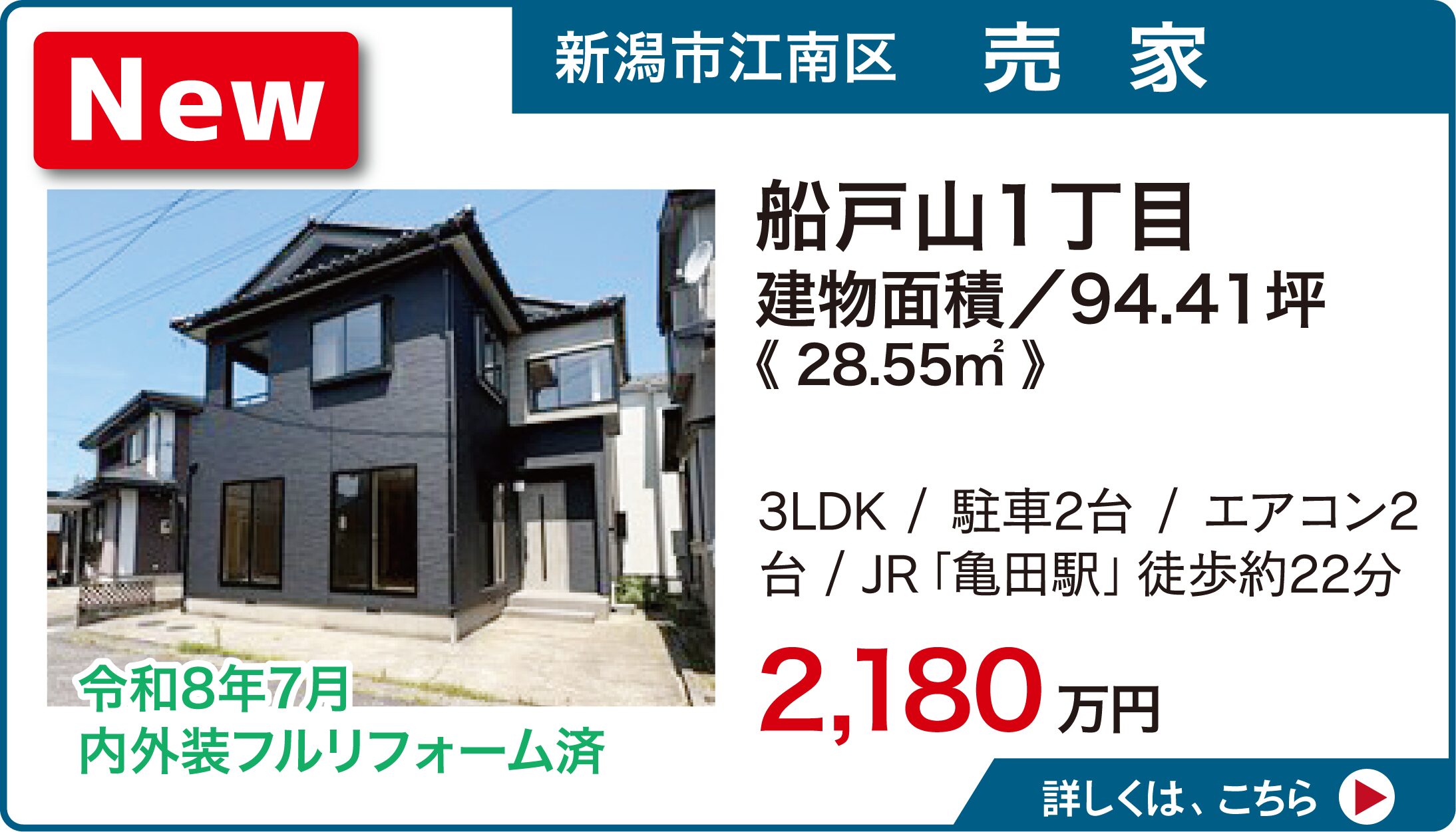 新潟市江南区船戸山1丁目