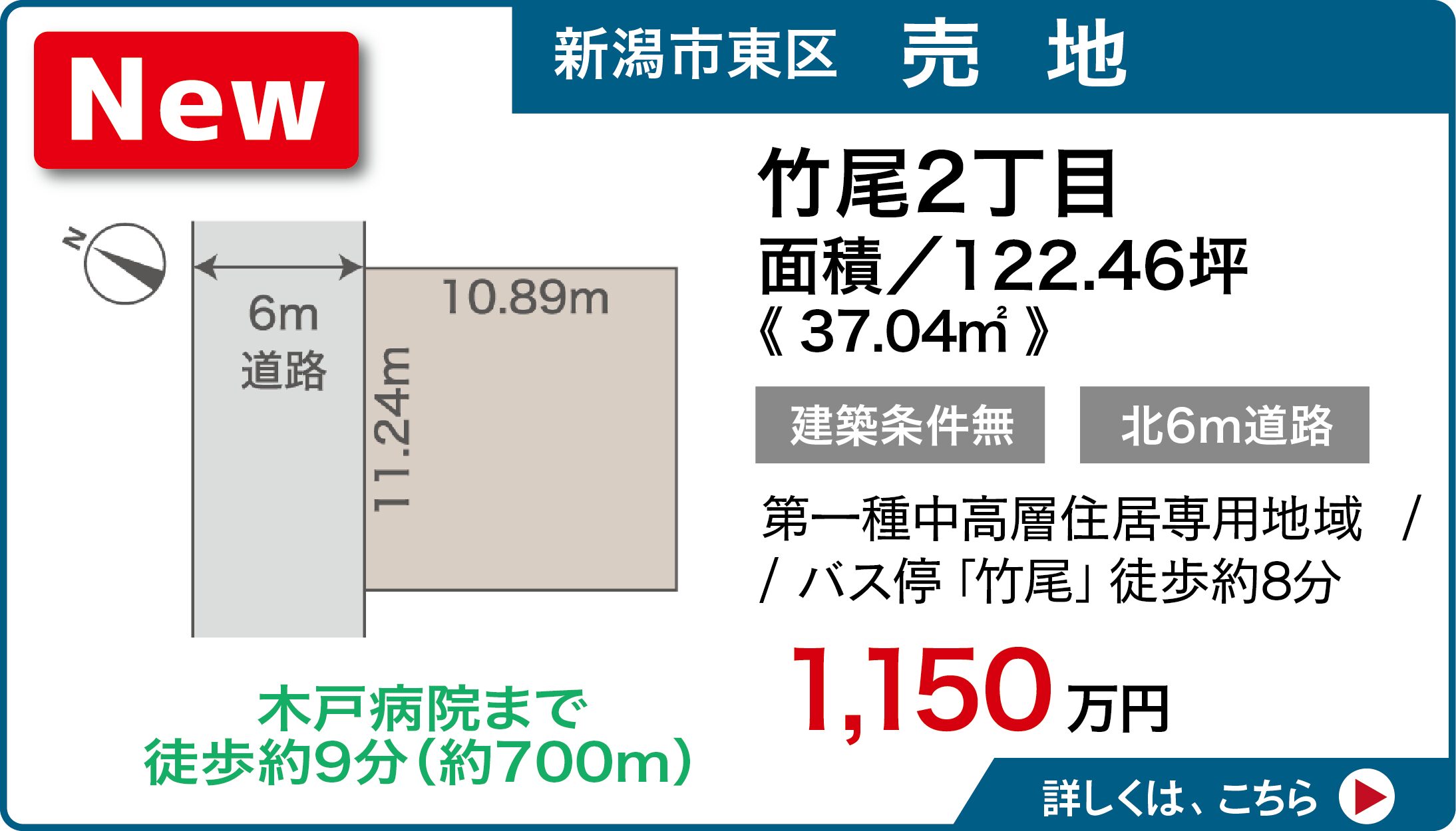 新潟市東区竹尾2丁目
