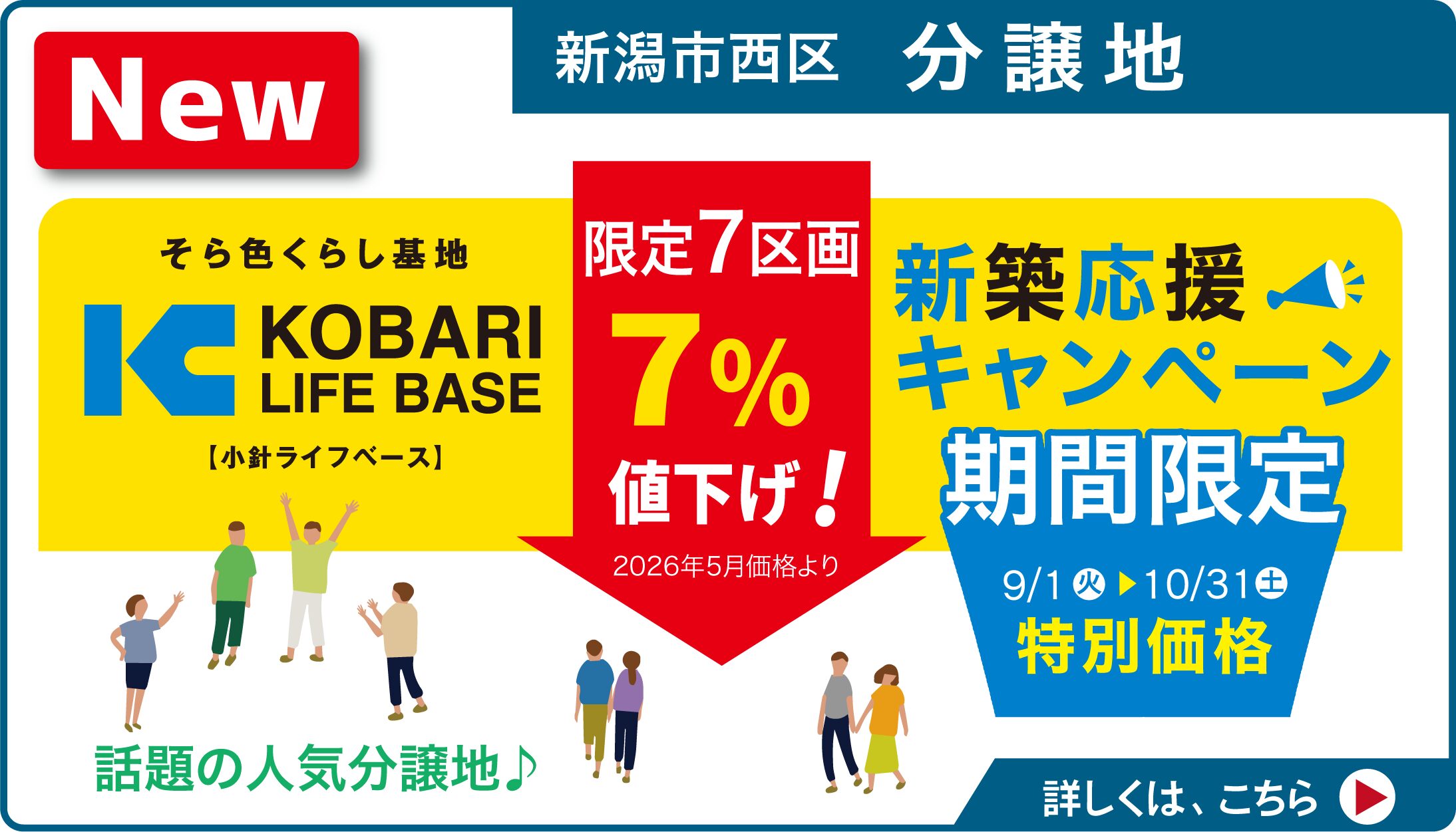 新潟市西区小針1丁目地内