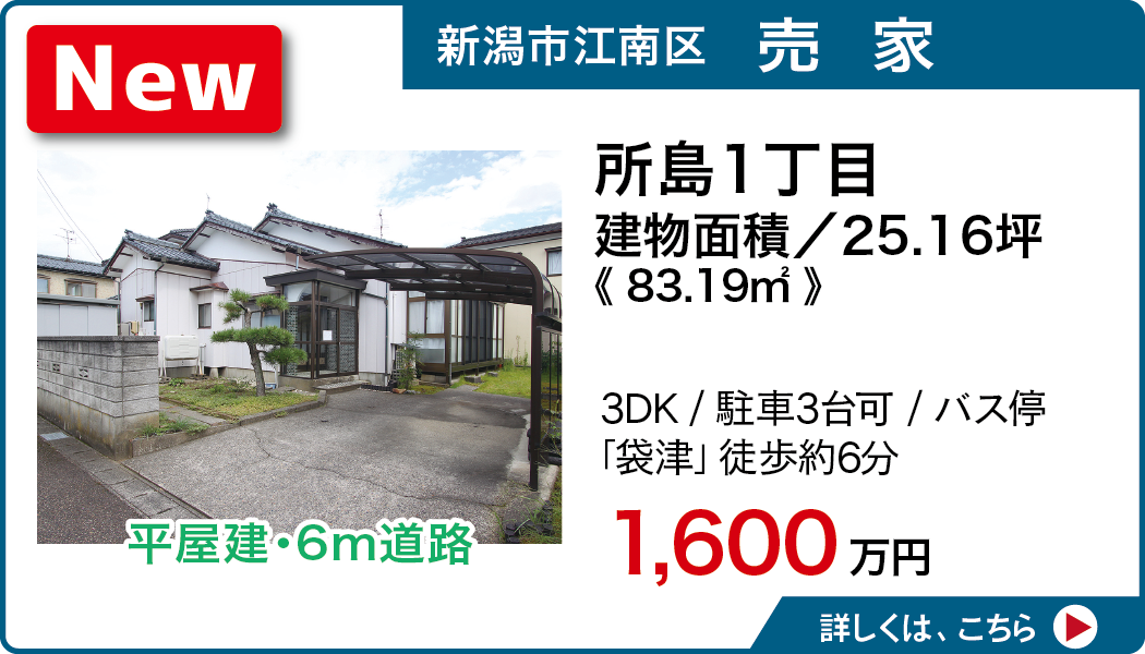 江南区所島1丁目