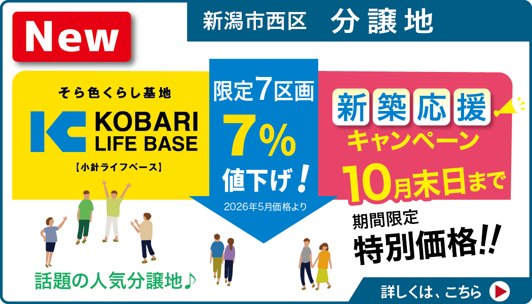 小針ライフベース